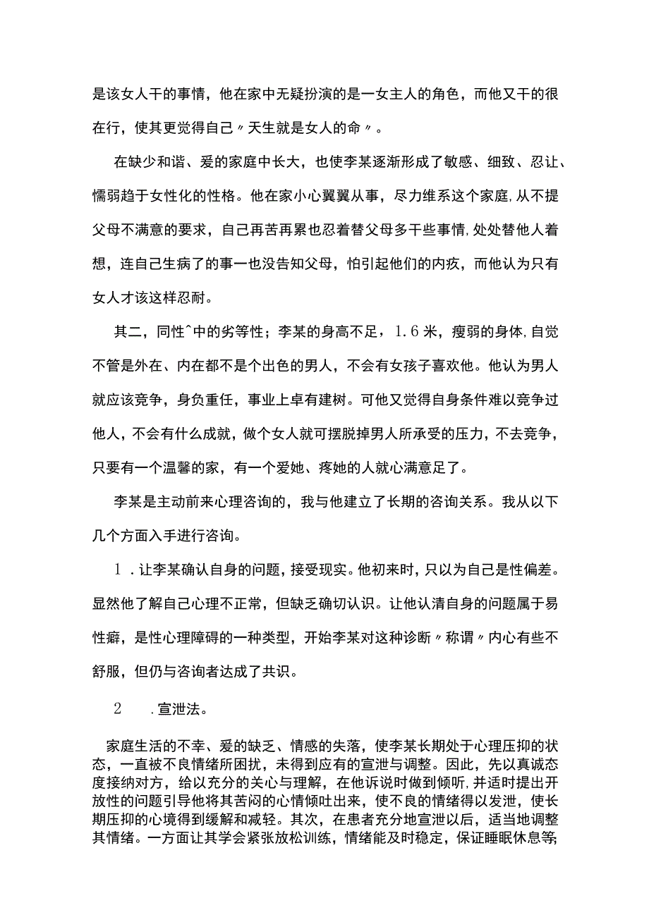 初中心理教育案例三则全套.docx_第3页