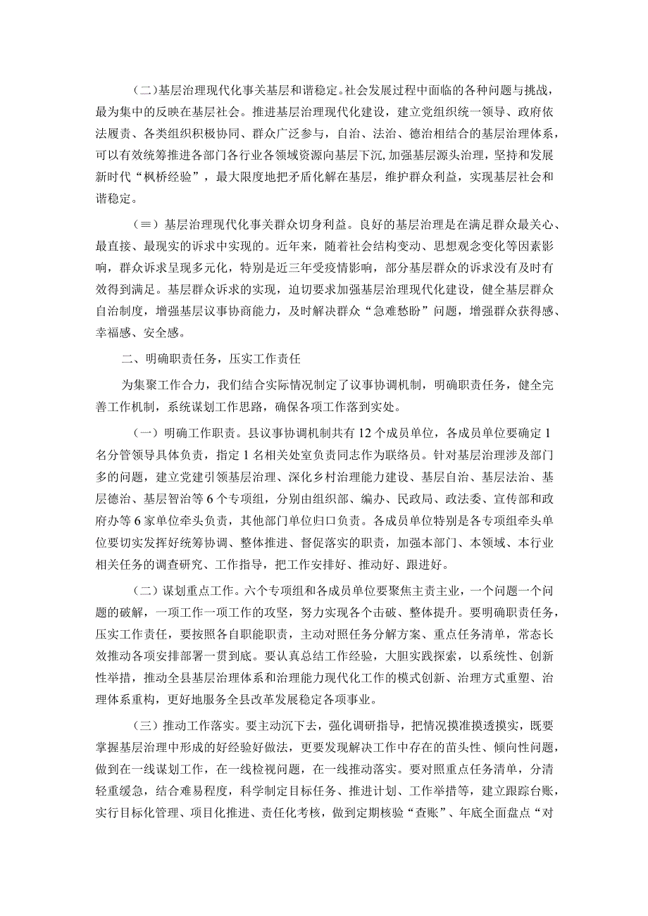 在加强基层治理体系和治理能力现代化建设议事协调机制专题会议上的讲话.docx_第2页