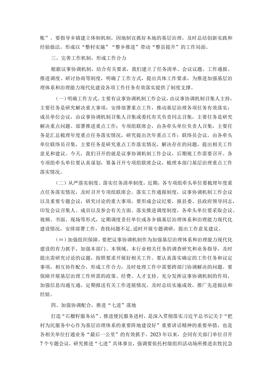 在加强基层治理体系和治理能力现代化建设议事协调机制专题会议上的讲话.docx_第3页