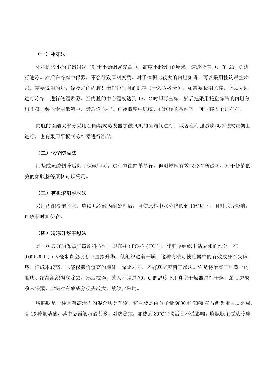 培训课件-05.牛有腺体与内脏的加工技术.docx_第2页