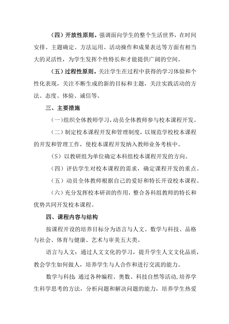 小学学校本课程实施方案.docx_第3页