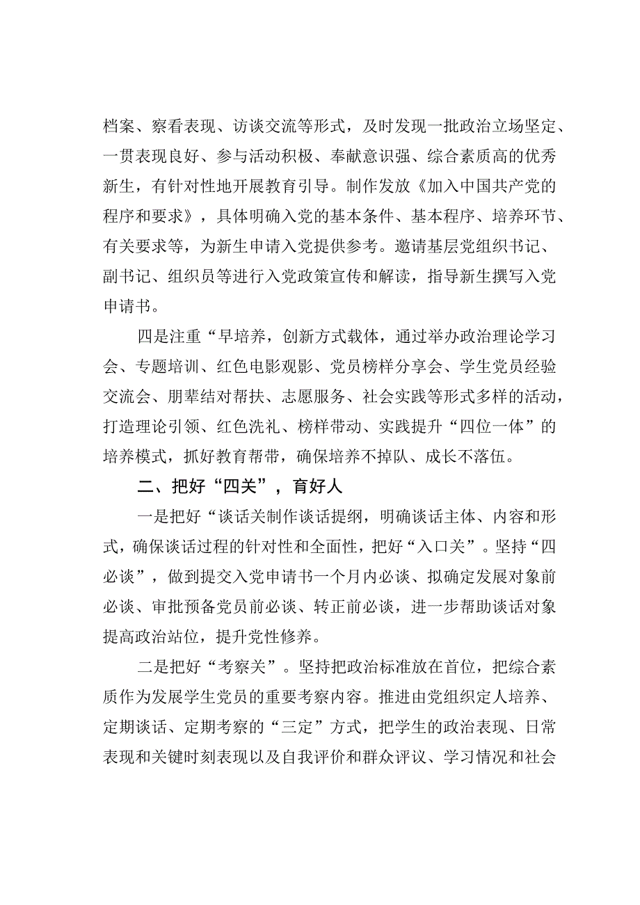 某某大学党委发展党员经验交流材料.docx_第2页