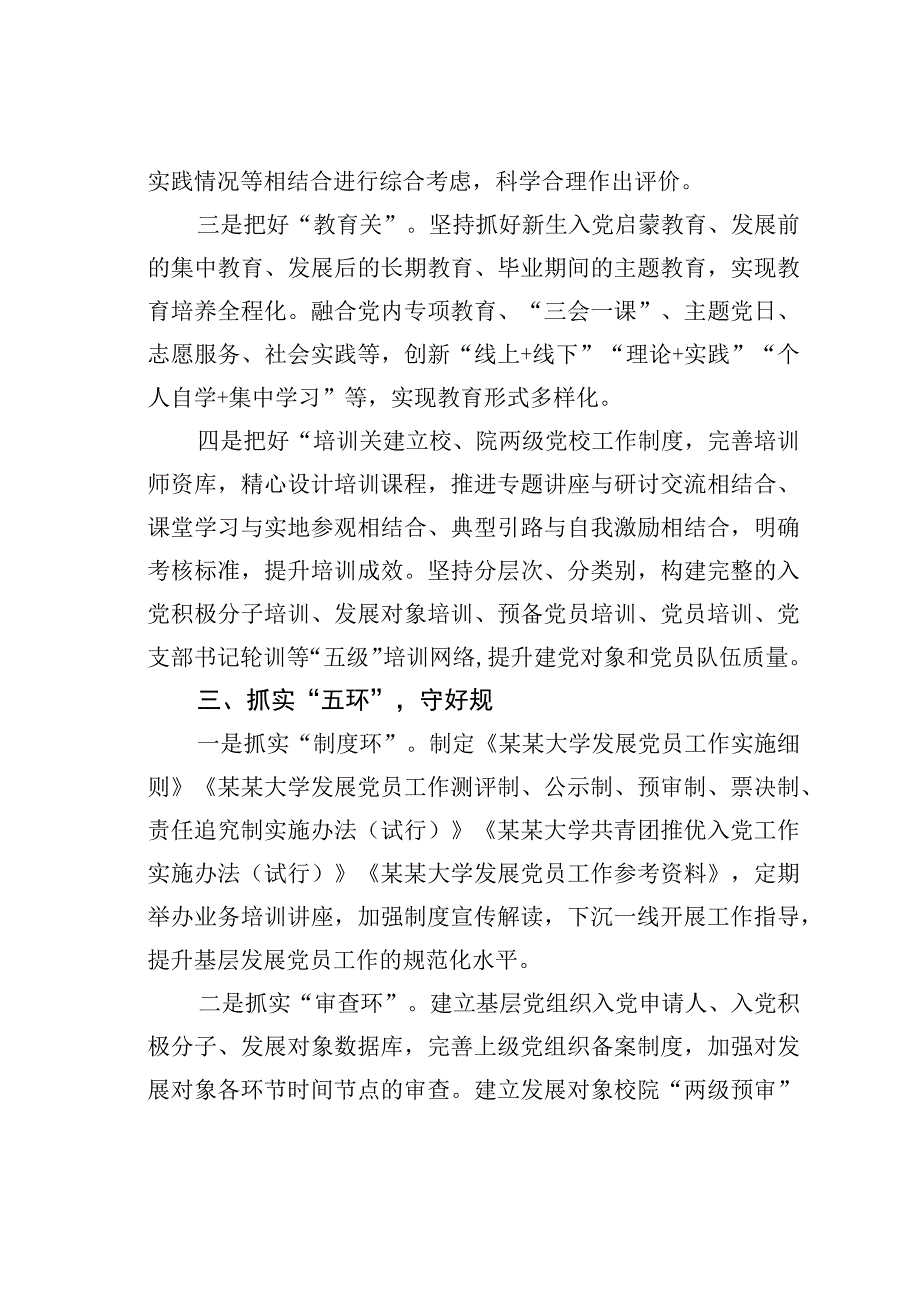 某某大学党委发展党员经验交流材料.docx_第3页