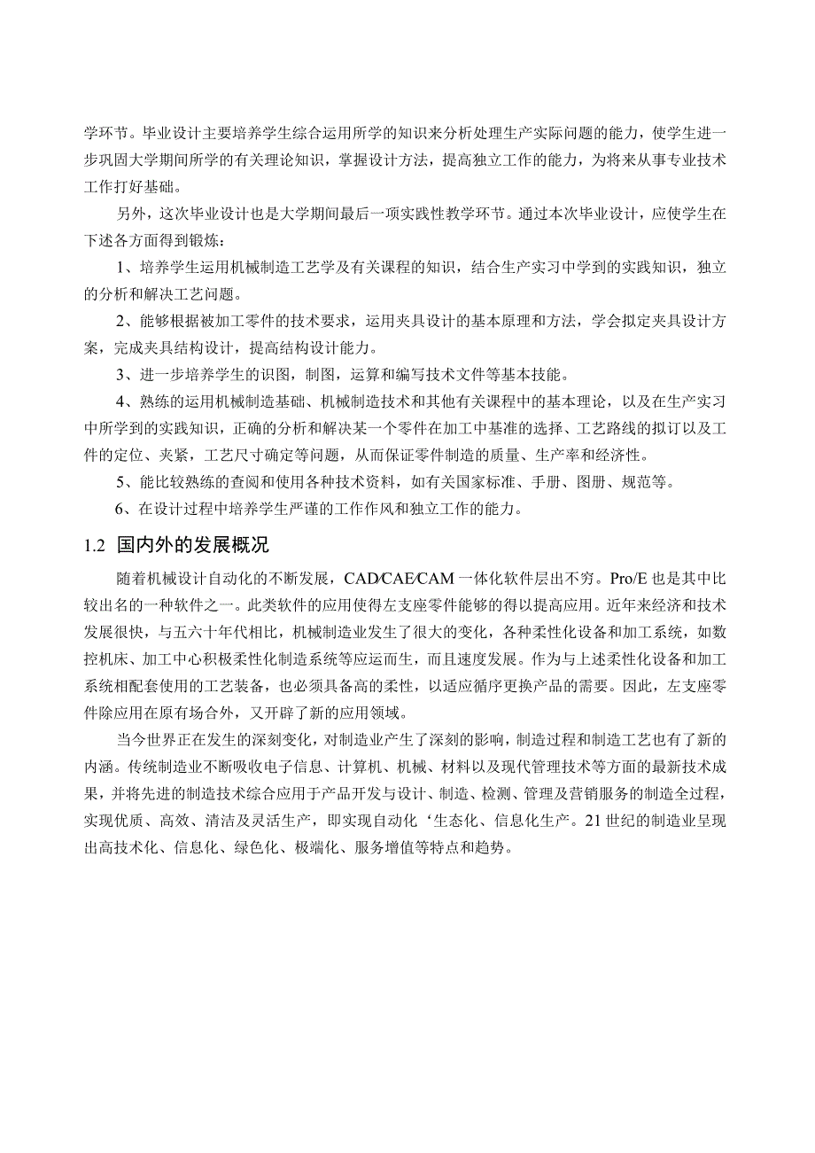 机械制造技术课程设计-左支座机械加工工艺及铣横向5槽夹具设计.docx_第3页