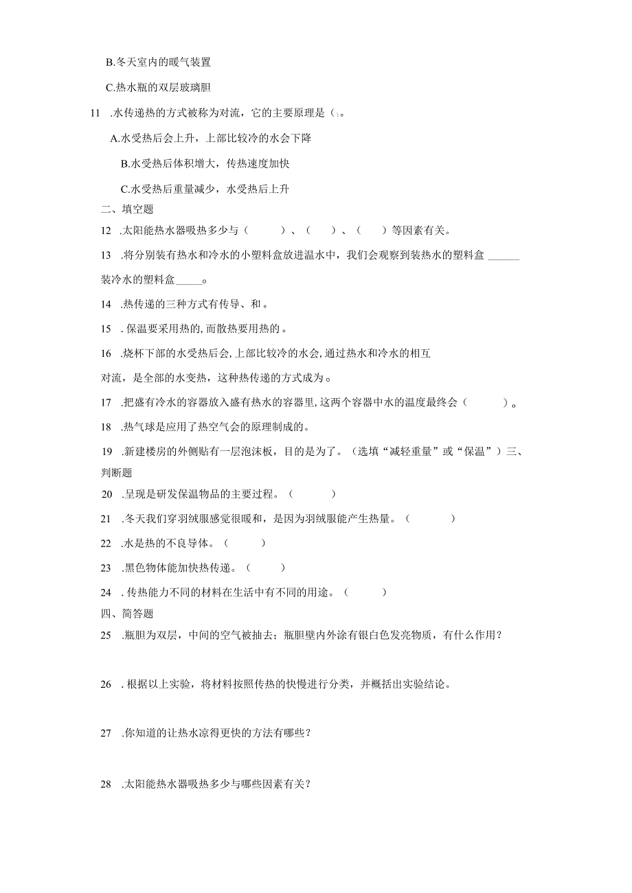 冀人版五年级上册科学第五单元《热传递》综合训练（含答案）.docx_第2页