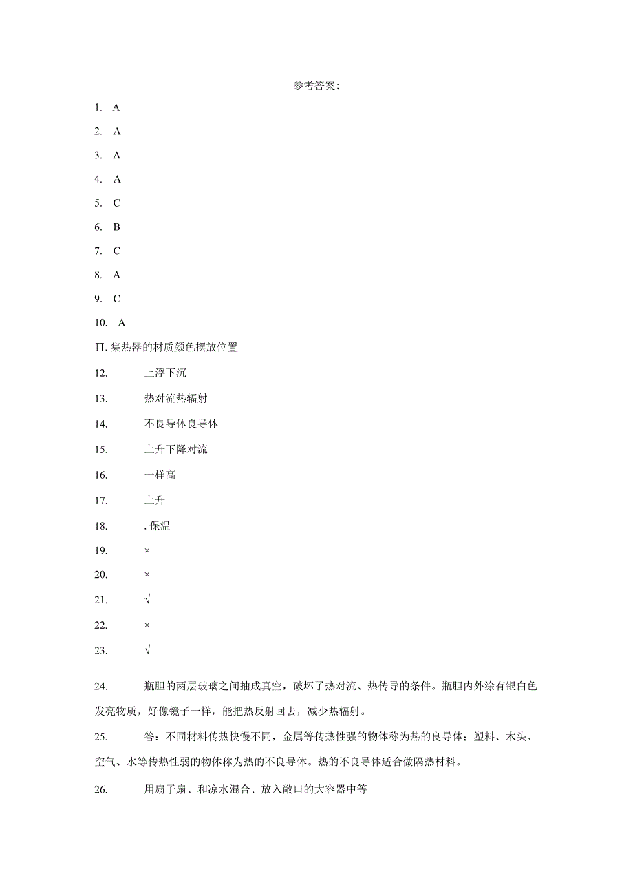 冀人版五年级上册科学第五单元《热传递》综合训练（含答案）.docx_第3页