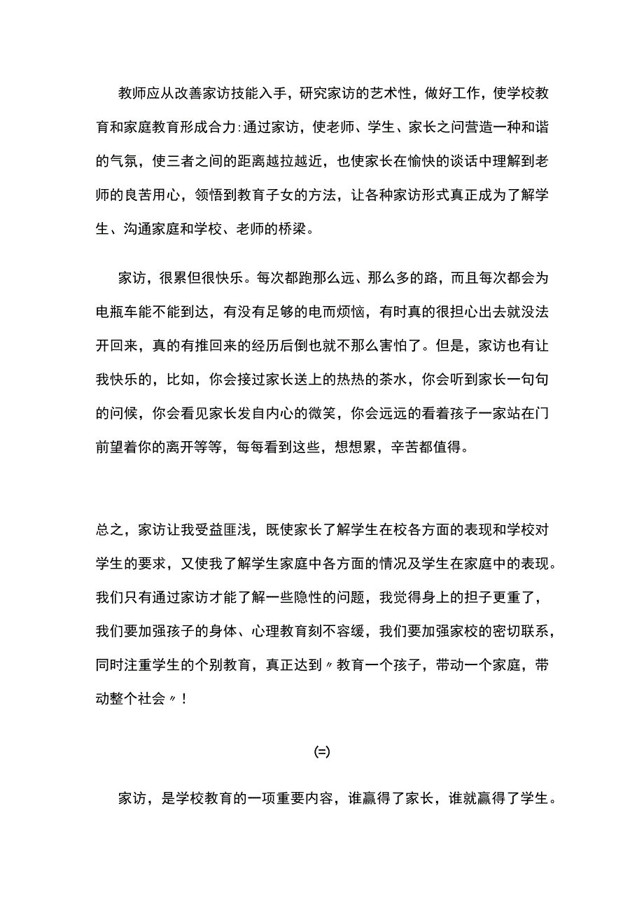 教师家访工作总结全套.docx_第3页