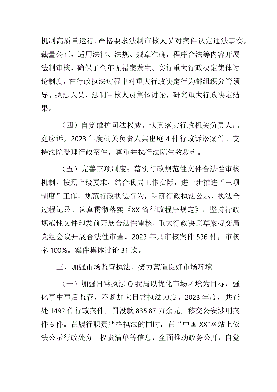 市场监管局2023年履行推进法治建设第一责任人述职报告.docx_第3页