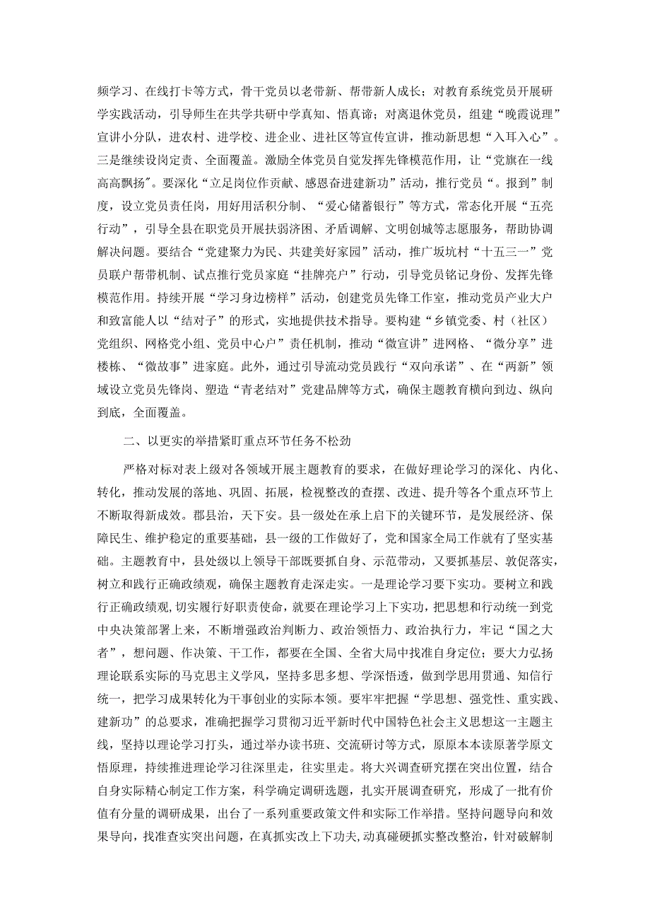 在主题教育工作推进会上的讲话.docx_第2页