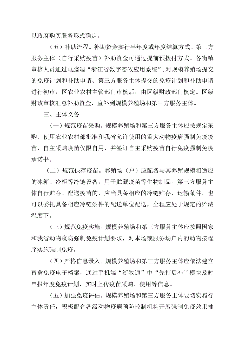 温州市鹿城区动物疫病强制免疫“先打后补”政策改革实施方案.docx_第3页