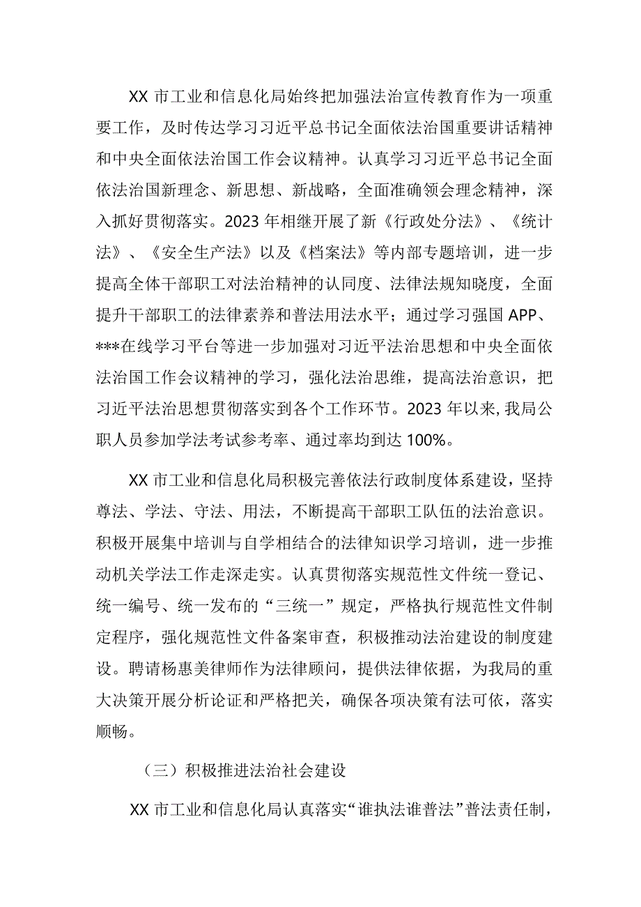 工业和信息化局2023年法治政府建设工作年度报告.docx_第2页