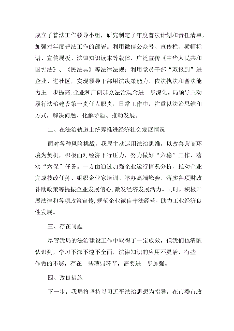 工业和信息化局2023年法治政府建设工作年度报告.docx_第3页