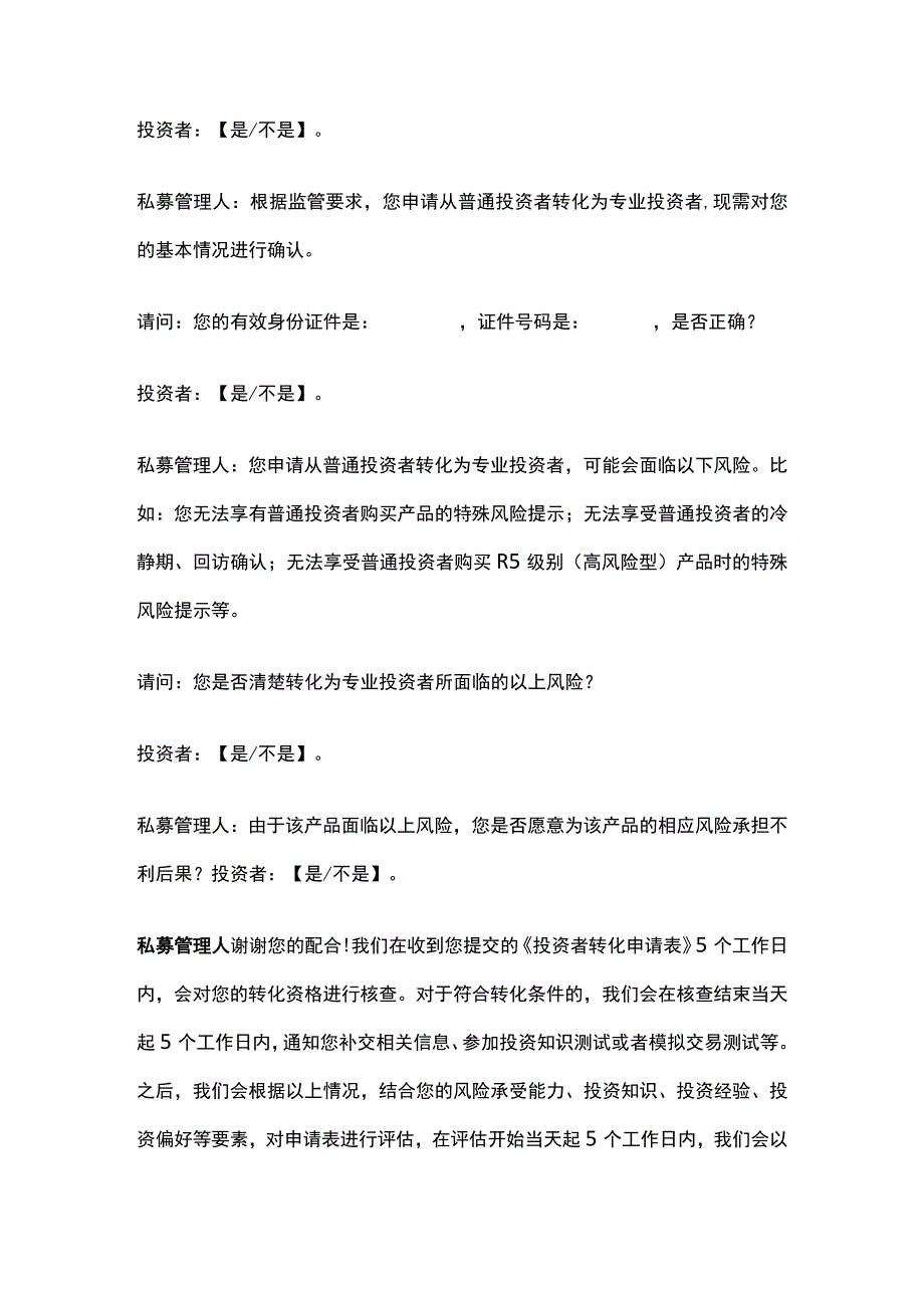 基金募集机构投资者适当性管理双录及回访话术指引全套.docx_第2页