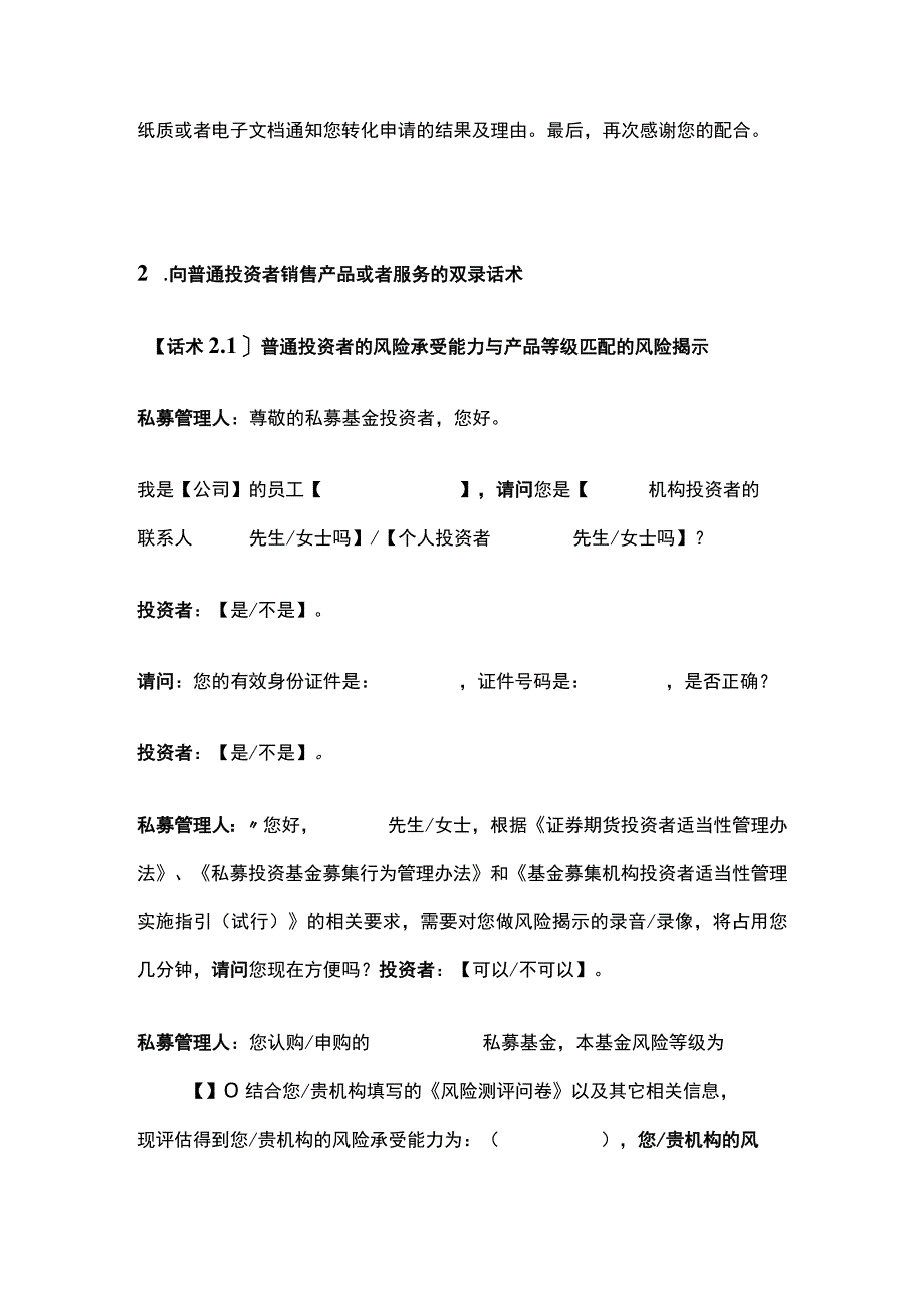 基金募集机构投资者适当性管理双录及回访话术指引全套.docx_第3页