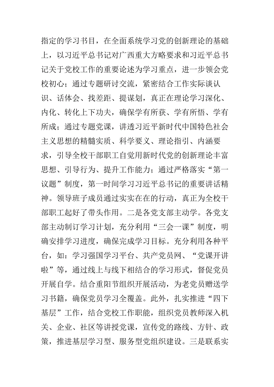 学在前列讲在实处行在基层.docx_第2页