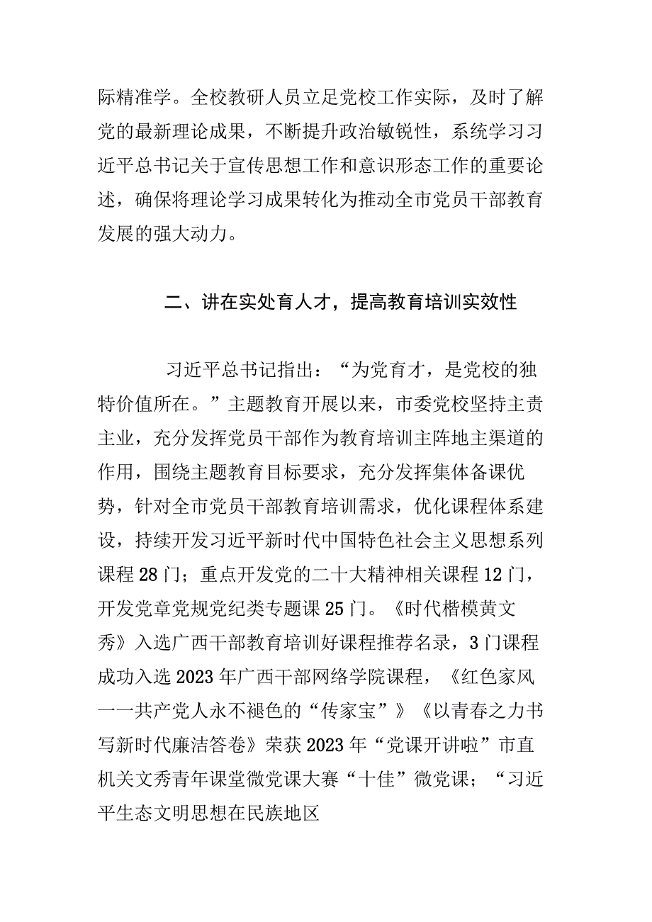 学在前列讲在实处行在基层.docx_第3页