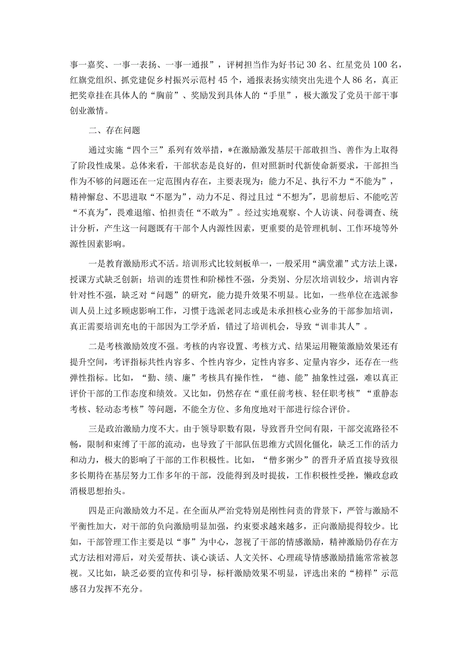 关于干部队伍建设的调研与思考.docx_第3页