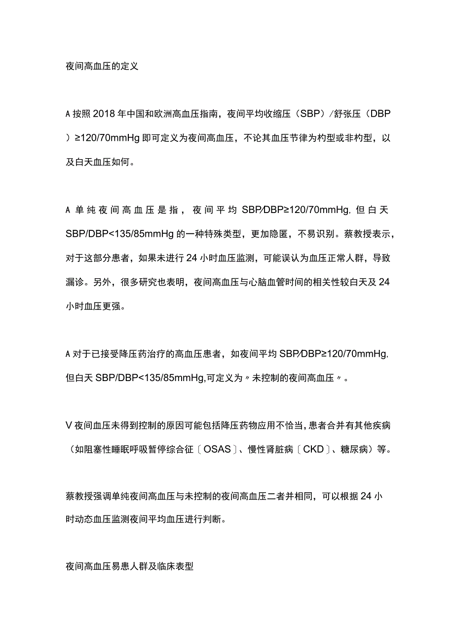 夜间高血压管理专家总结要点APCH 2023.docx_第2页