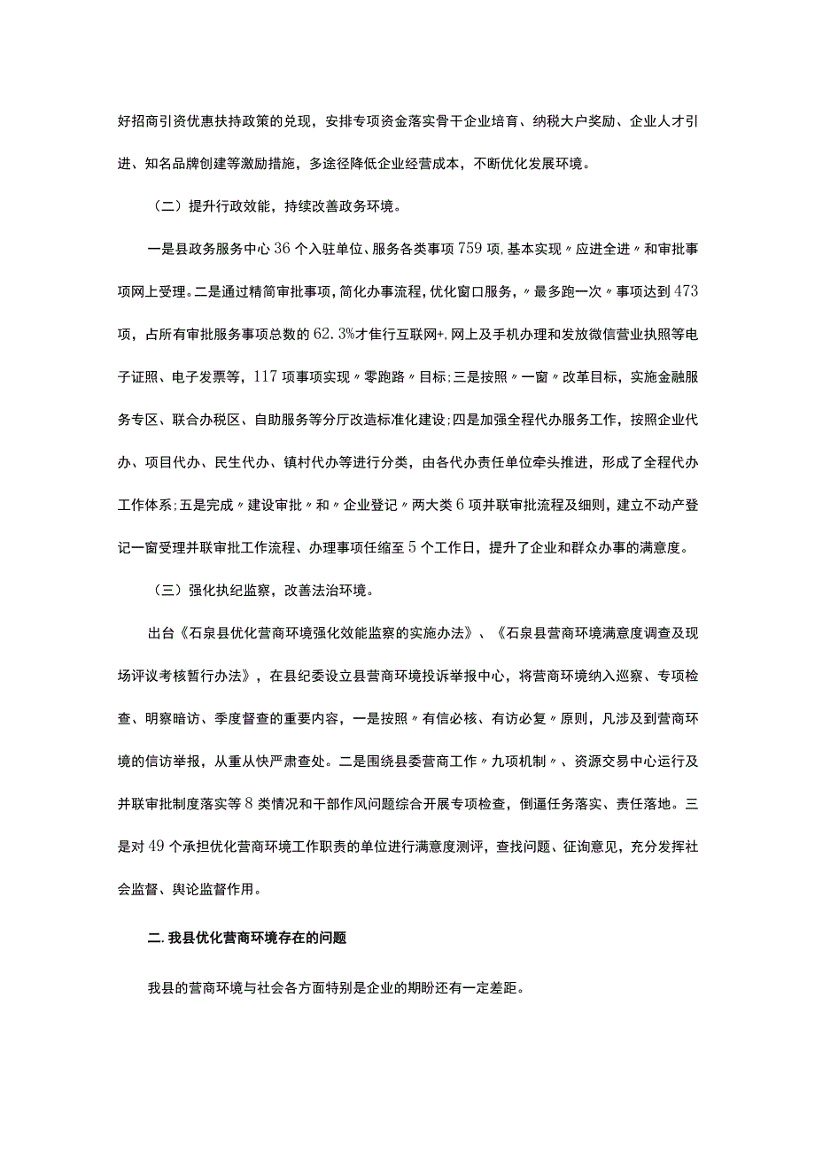 关于优化营商环境的调研报告（通用10篇）.docx_第2页