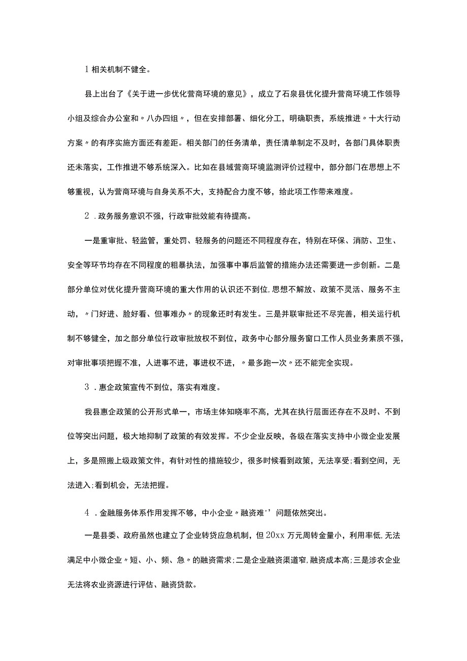 关于优化营商环境的调研报告（通用10篇）.docx_第3页