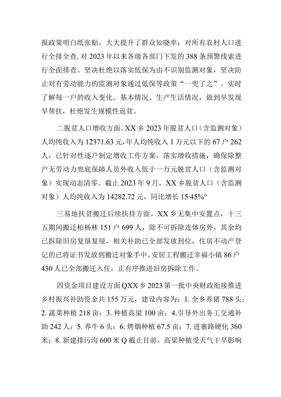 基层乡镇2023年巩固拓展脱贫攻坚成果同乡村振兴有效衔接工作报告.docx_第2页