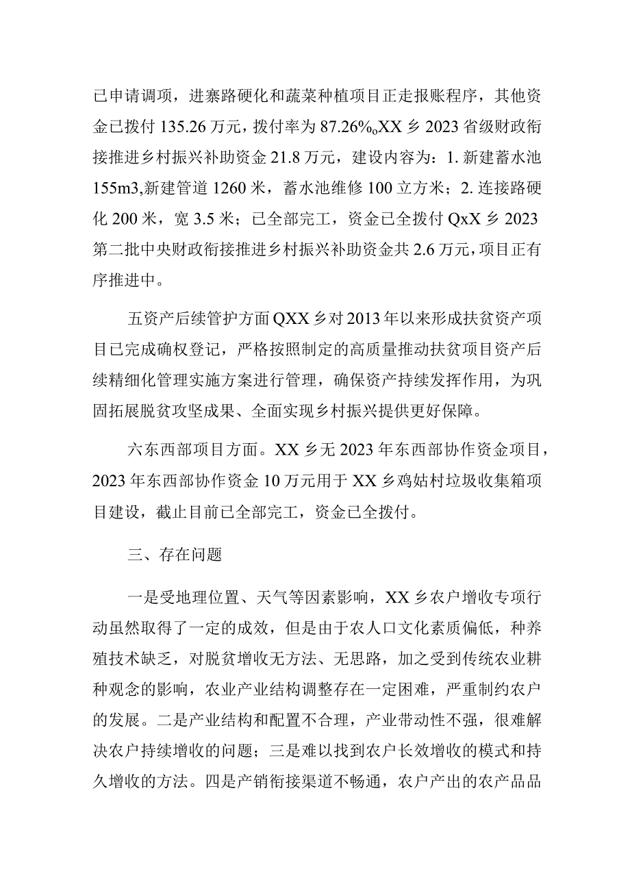 基层乡镇2023年巩固拓展脱贫攻坚成果同乡村振兴有效衔接工作报告.docx_第3页