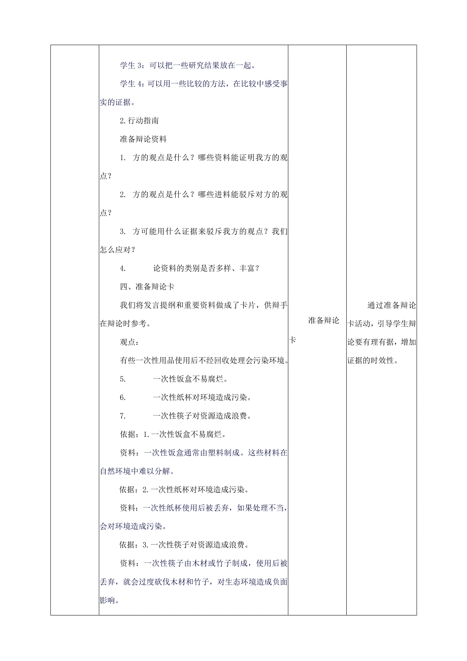 沪科黔科版综合实践活动四上 关注一次性用品 活动二《是是非非话一次性用品》教案.docx_第3页