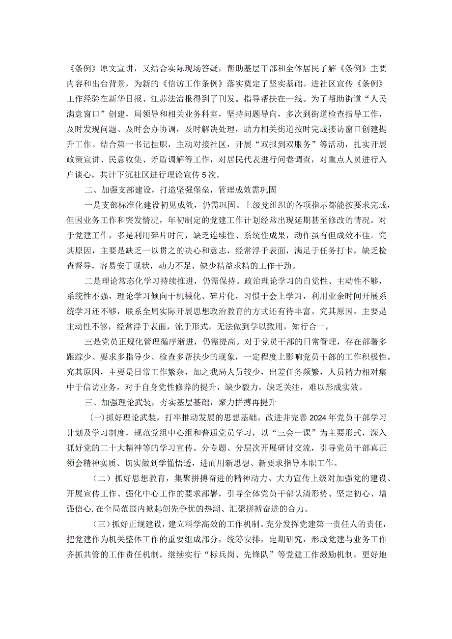 区信访局党支部书记抓基层党建工作述职报告.docx_第2页