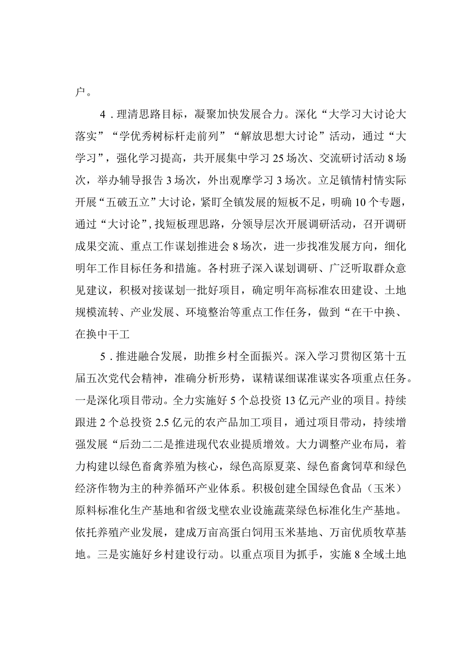 某某镇委书记基层党建工作述职报告.docx_第3页