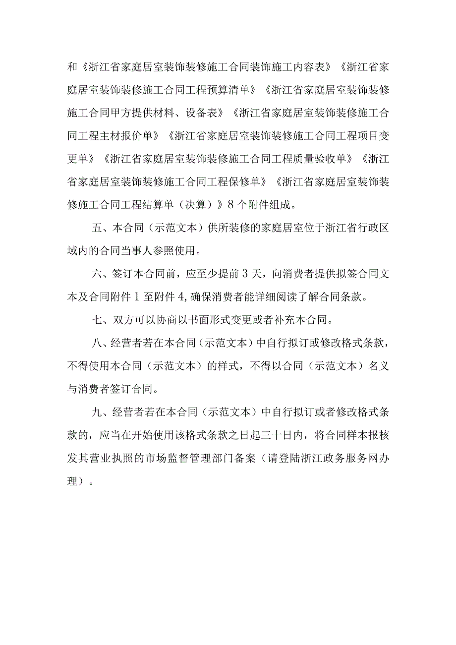 浙江省合同示范文本.docx_第2页