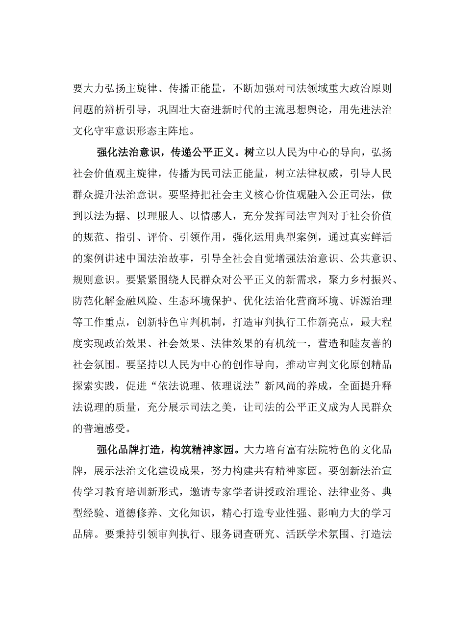 在法院党组理论学习中心组宣传思想文化专题研讨会上的交流发言.docx_第2页