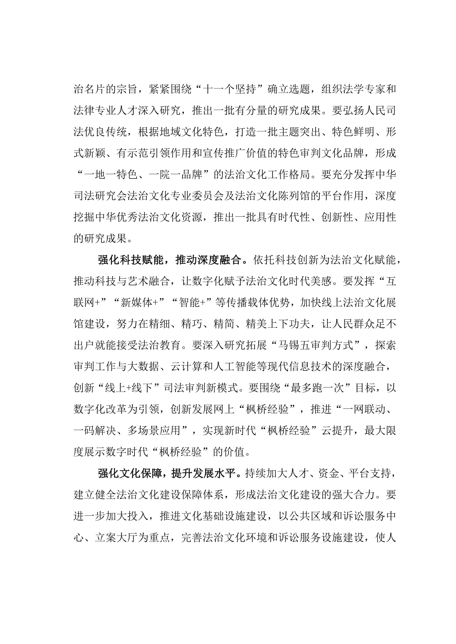 在法院党组理论学习中心组宣传思想文化专题研讨会上的交流发言.docx_第3页