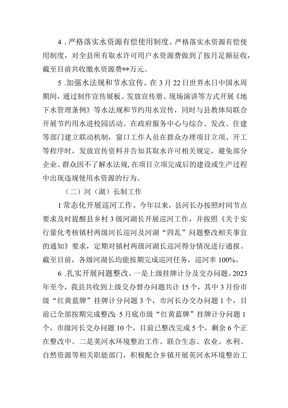 区县水利局2023-2024年度工作总结下一年工作计划安排思路4篇.docx_第3页