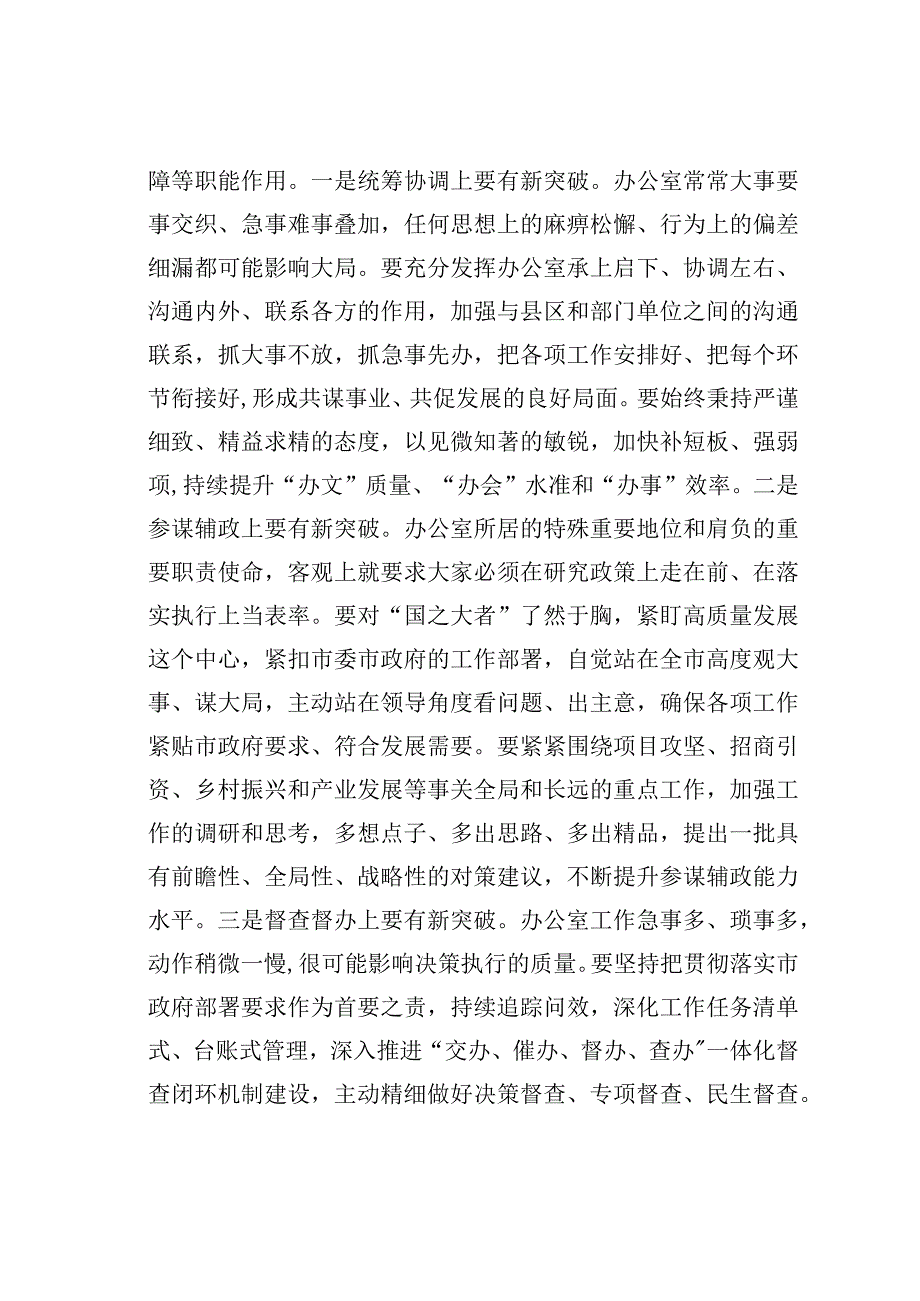 座谈交流发言：永葆自我革命精神走好新的赶考之路.docx_第3页