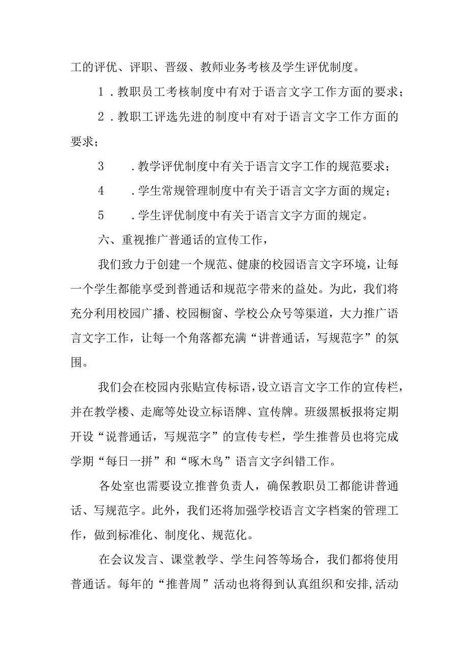 学校语言文字工作制度(4篇).docx_第2页