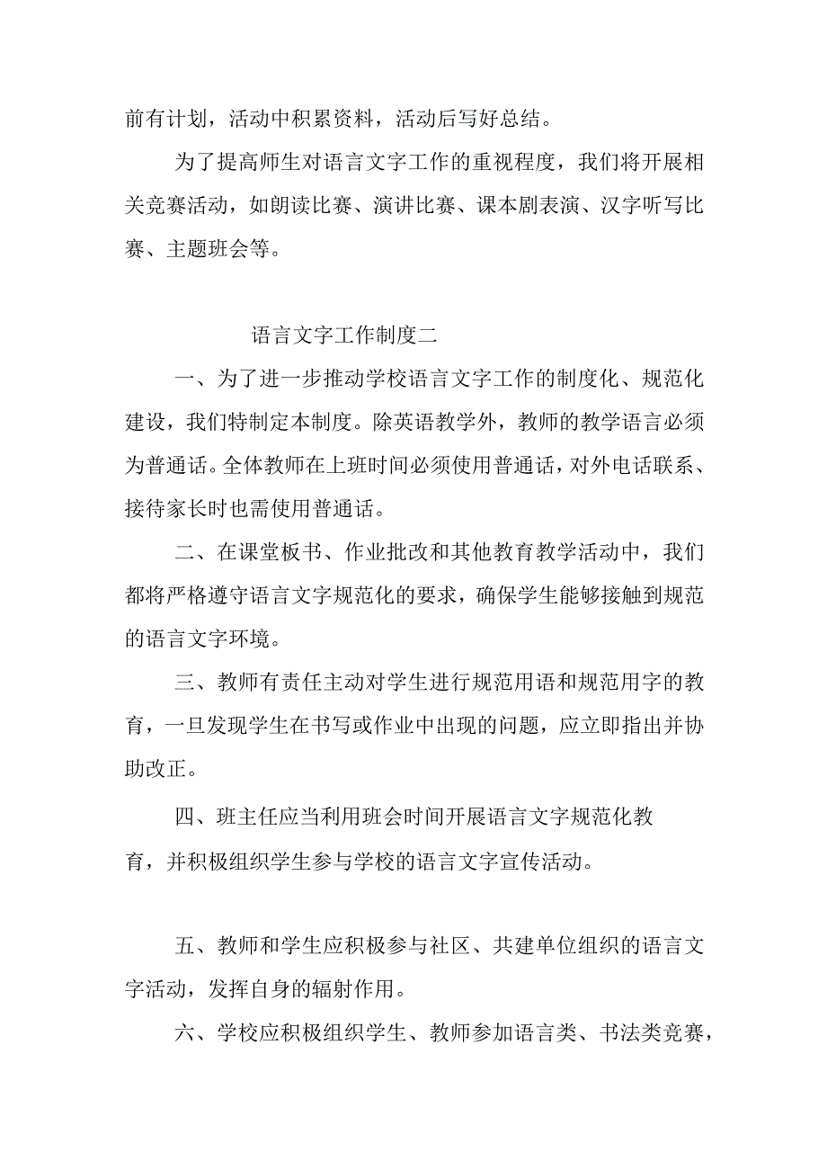 学校语言文字工作制度(4篇).docx_第3页