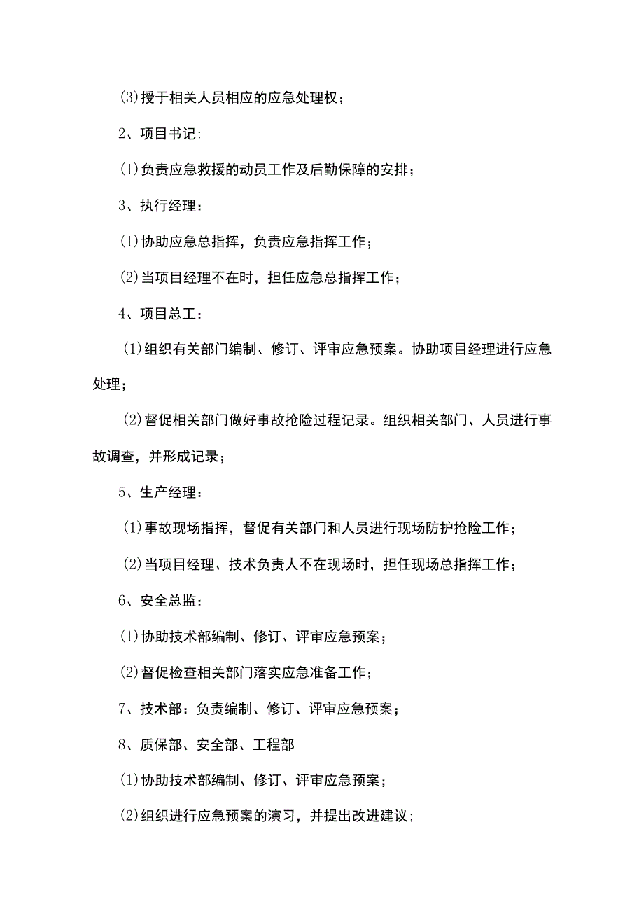 施工安全应急预案.docx_第2页