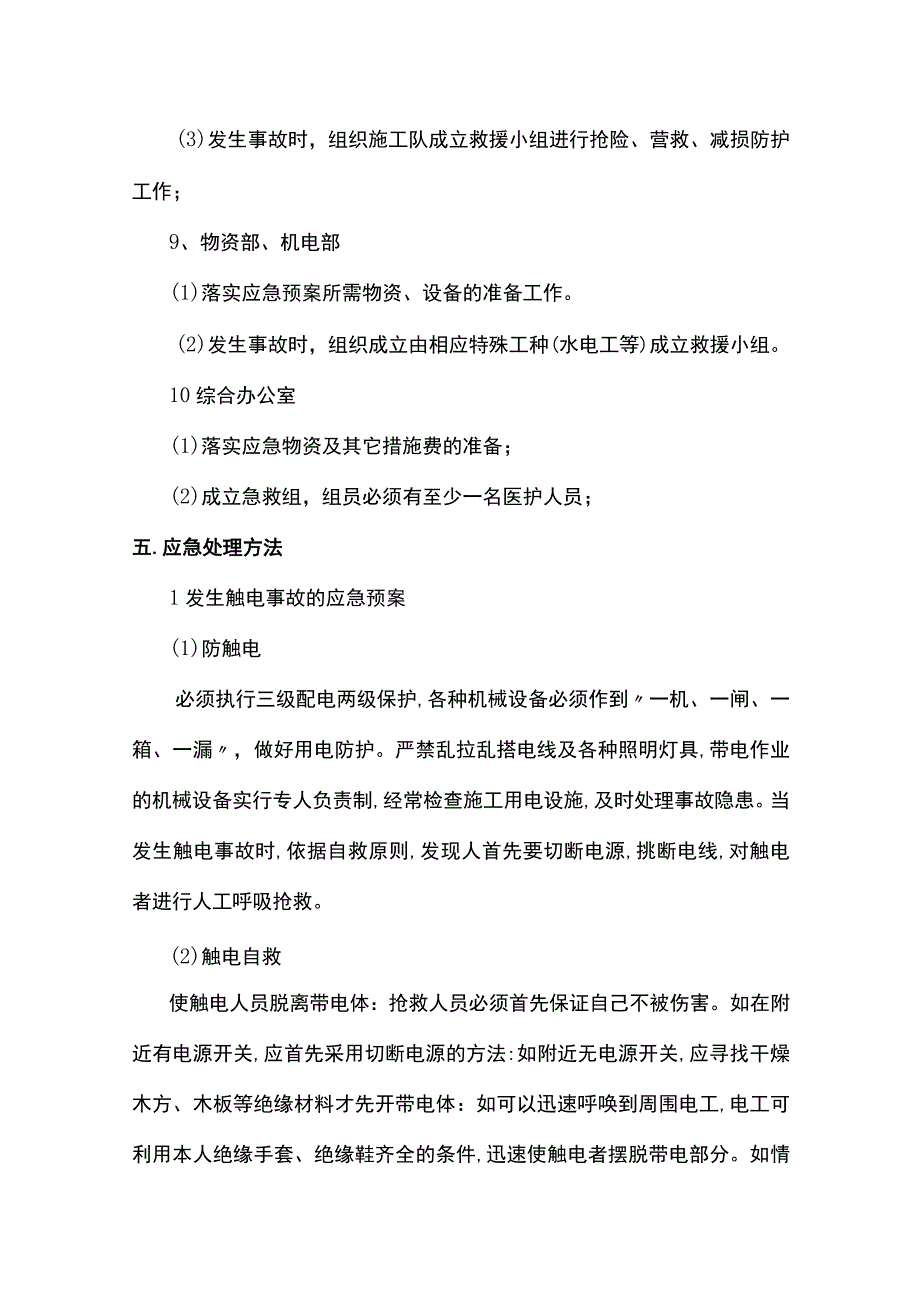 施工安全应急预案.docx_第3页