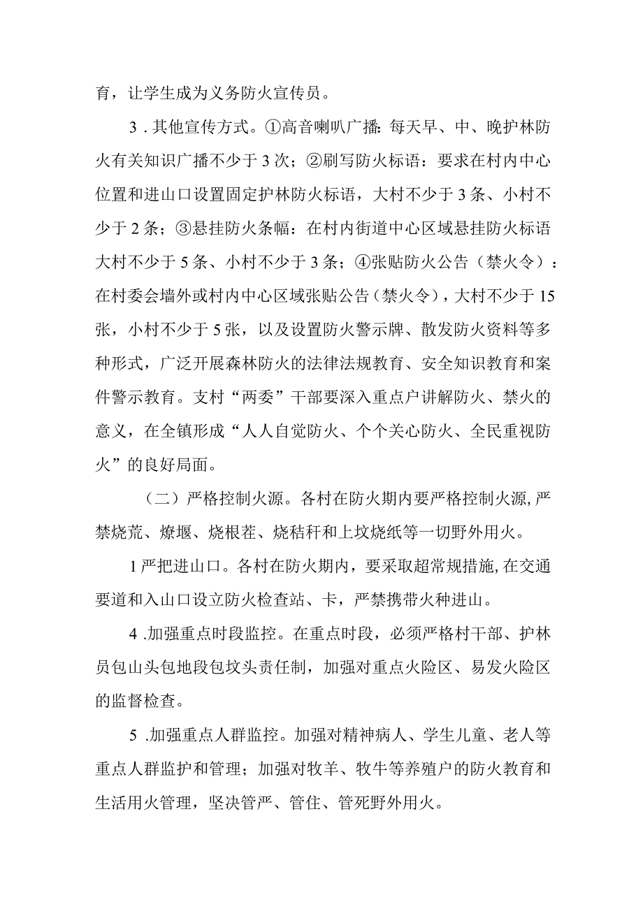 关于认真做好2023年秋冬季护林防火工作的实施方案.docx_第2页