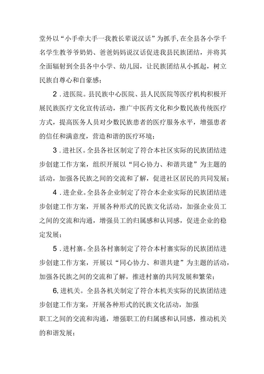 某县铸牢中华民族共同体意识工作开展情况总结汇报.docx_第2页