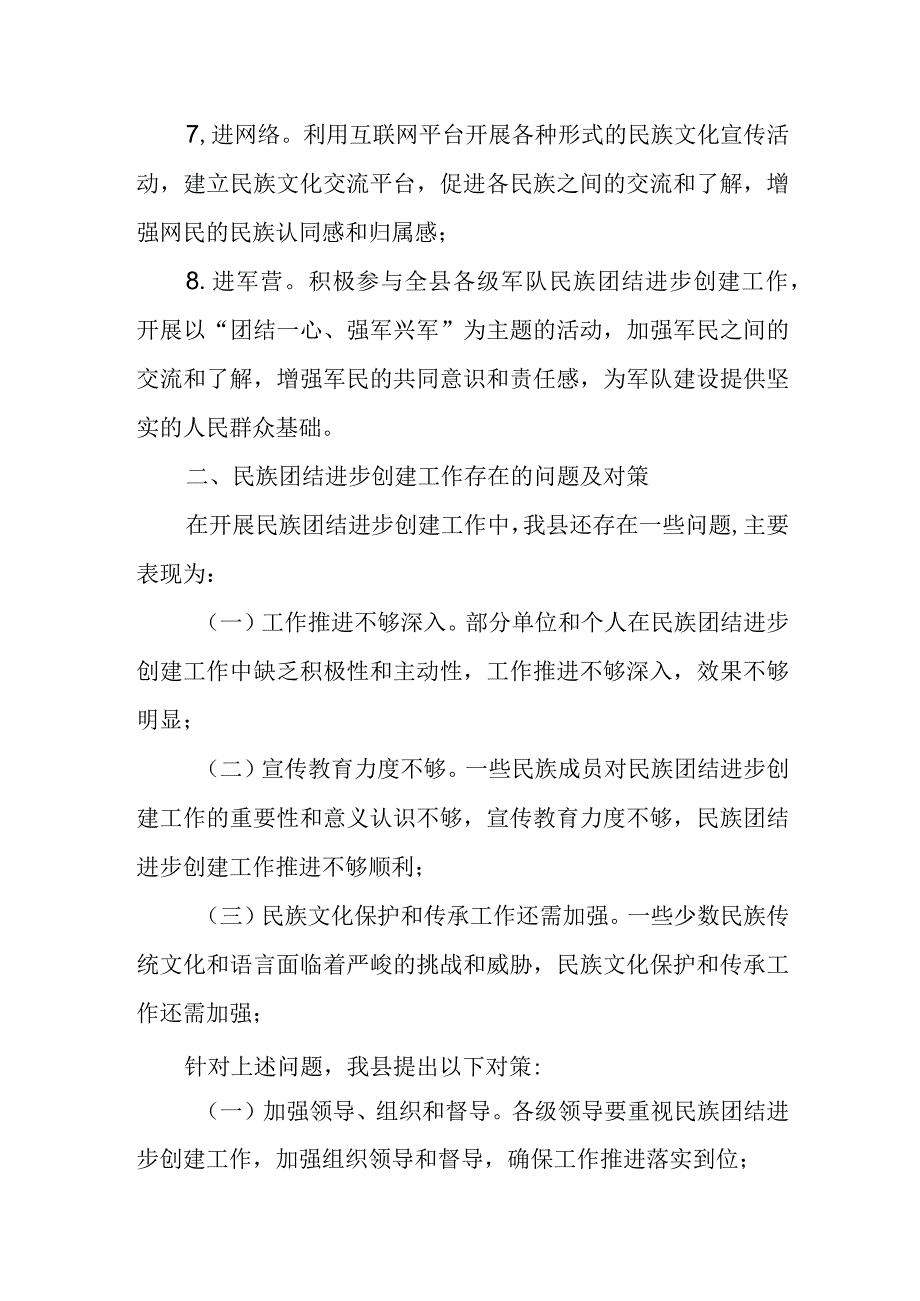 某县铸牢中华民族共同体意识工作开展情况总结汇报.docx_第3页