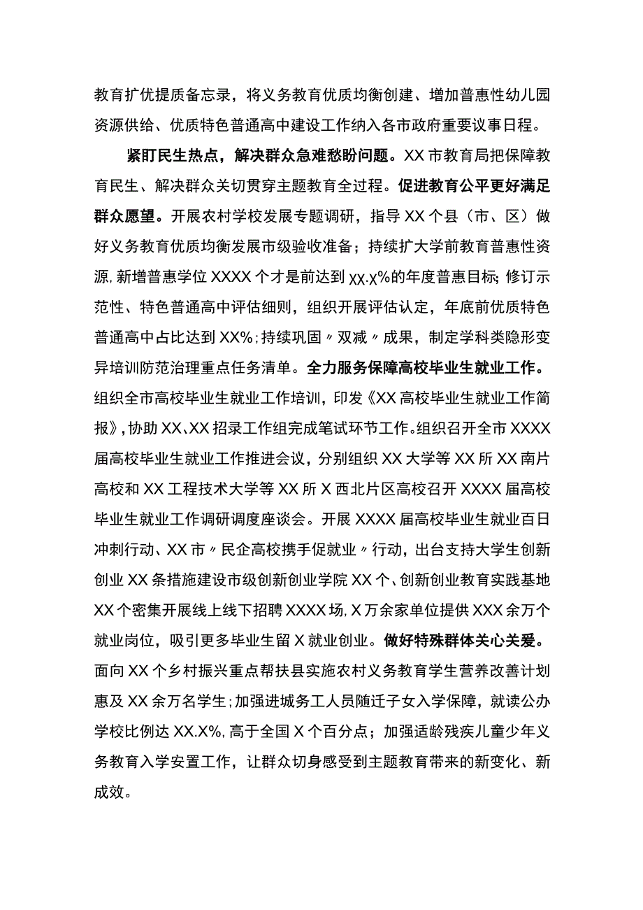 教育局在巡回指导组主题教育总结评估座谈会上的汇报发言.docx_第2页