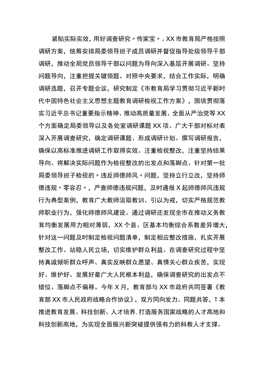 教育局在巡回指导组主题教育总结评估座谈会上的汇报发言.docx_第3页