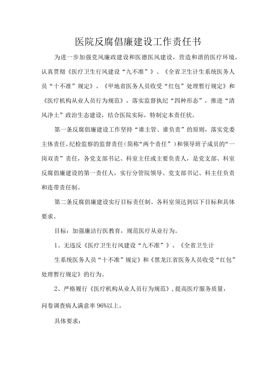 医院反腐倡廉建设工作责任书.docx_第1页