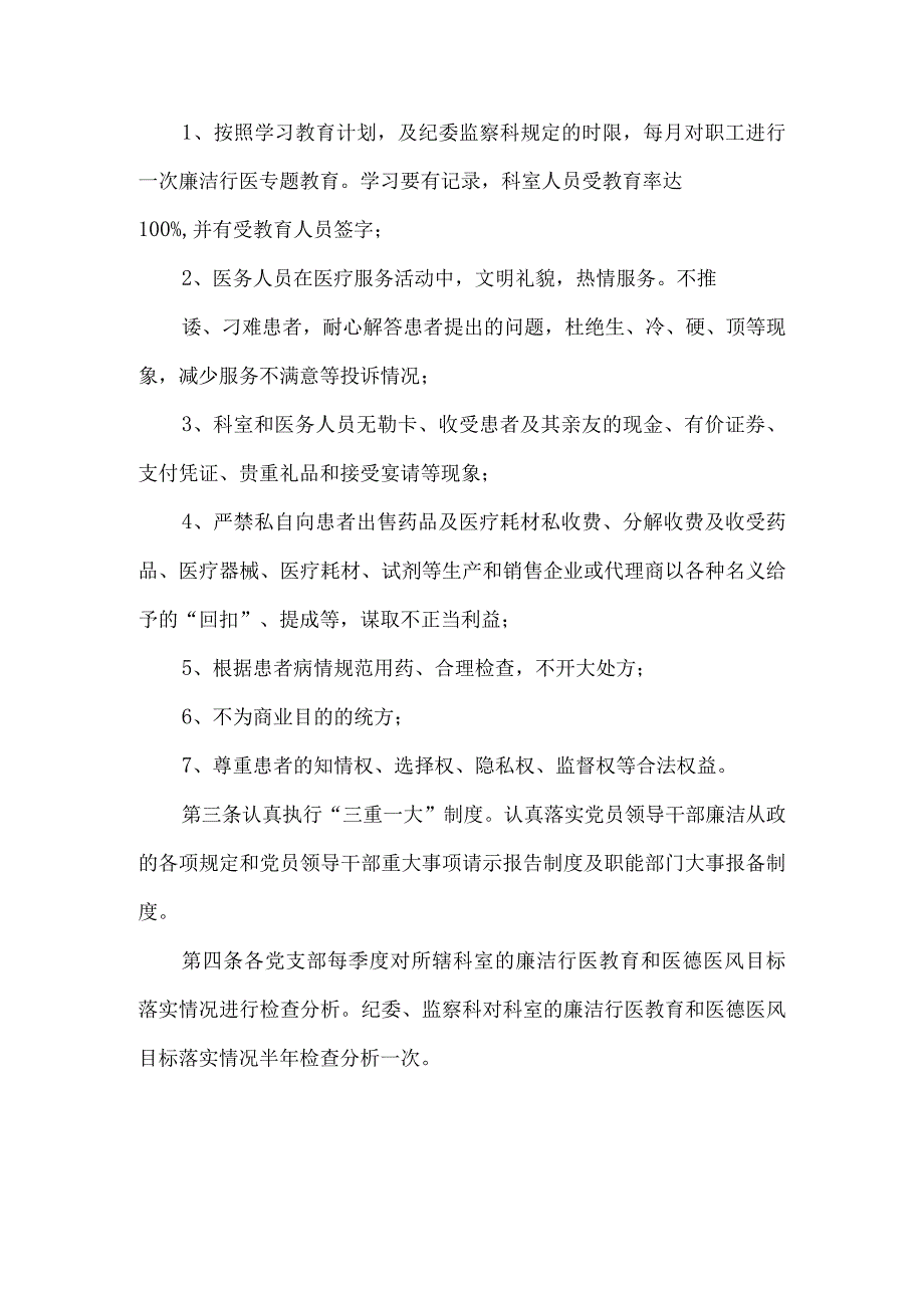 医院反腐倡廉建设工作责任书.docx_第2页