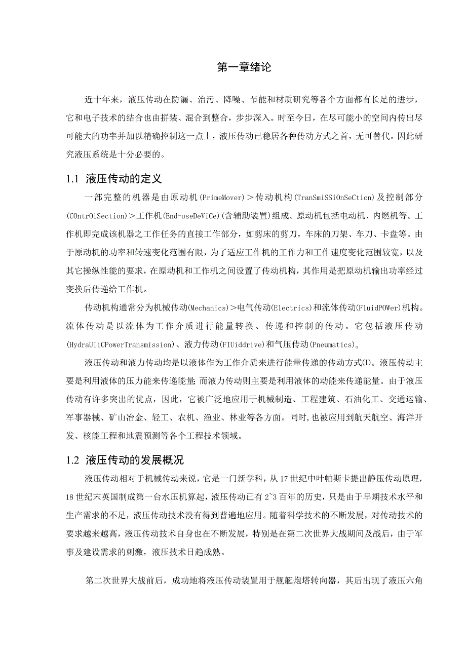 半自动专用铣床液压系统设计.docx_第2页