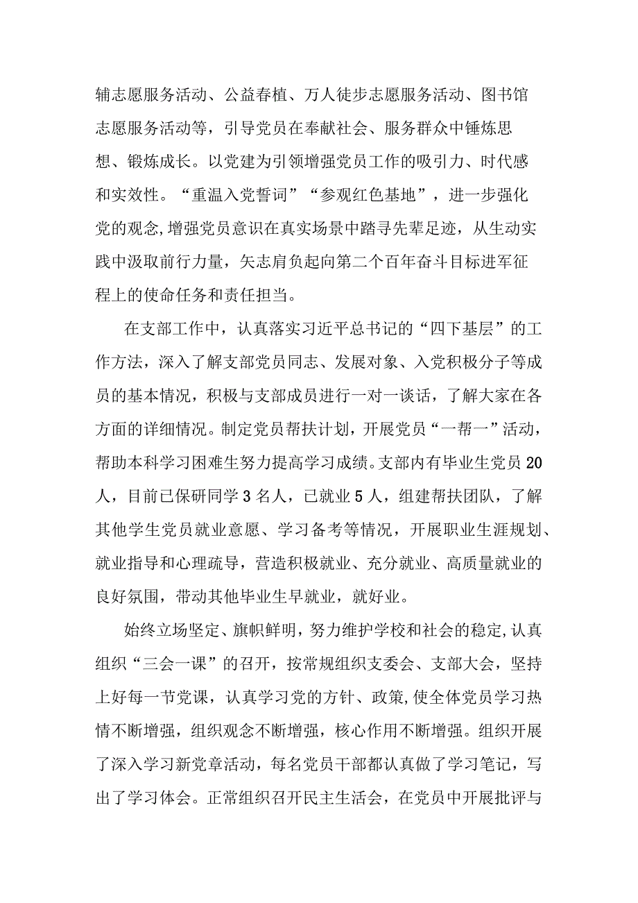 抓基层党建工作述职报告.docx_第2页