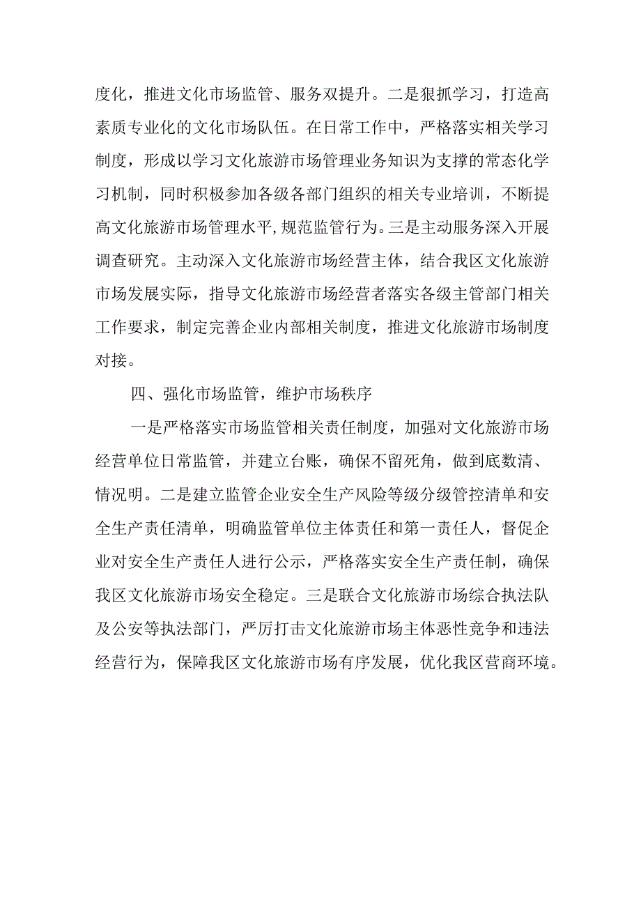 文化旅游行业市场秩序专项检查工作总结.docx_第2页