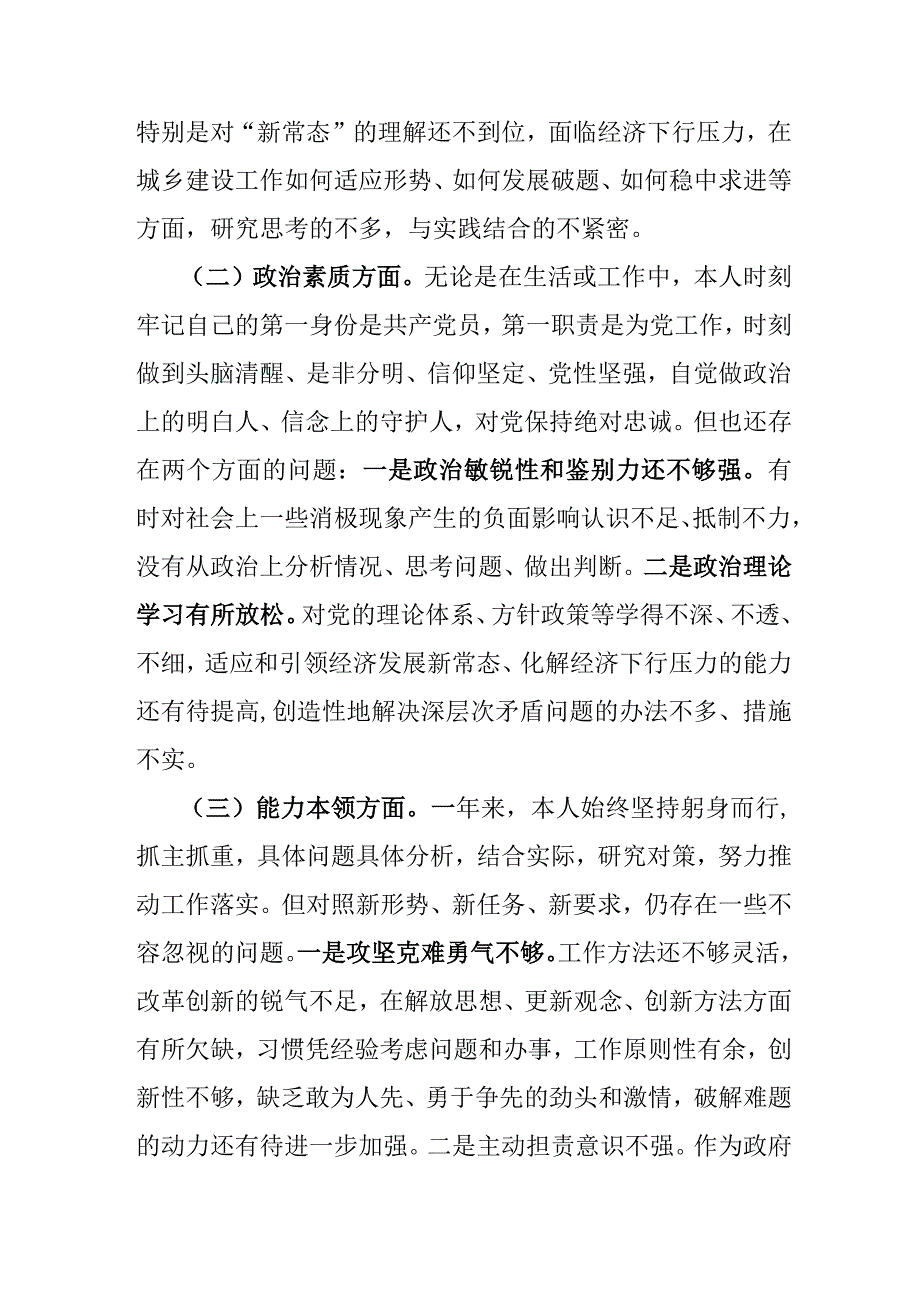 副县长在主题教育民主生活会个人对照检查材料.docx_第2页