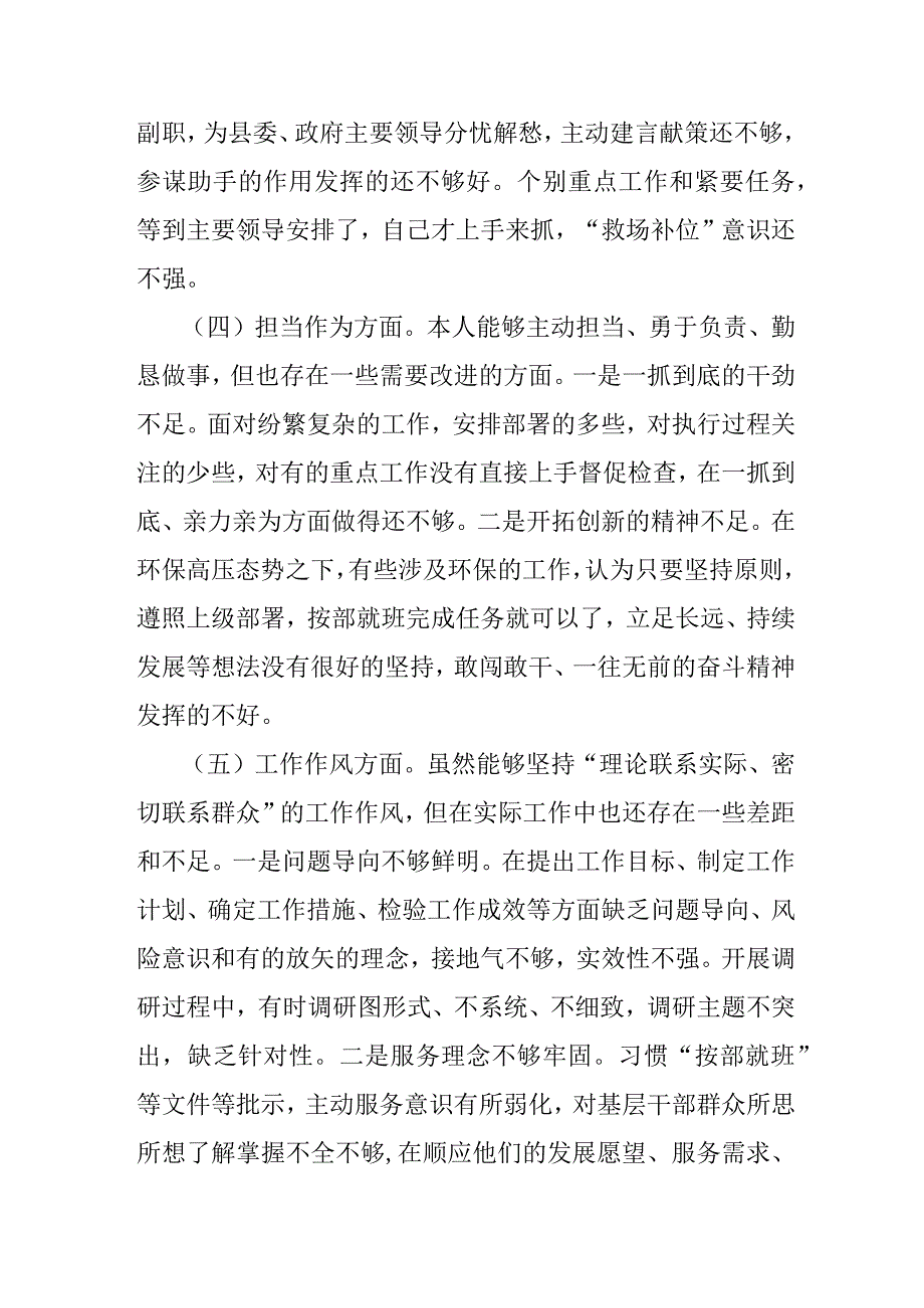 副县长在主题教育民主生活会个人对照检查材料.docx_第3页